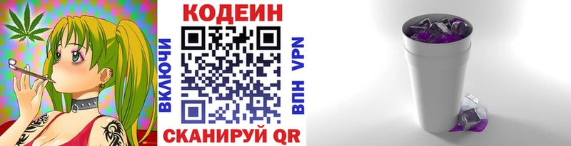 Codein напиток Lean (лин)  Чайковский 